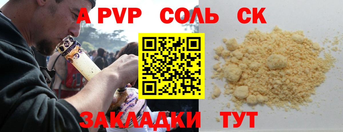 Alfa_PVP Соль  Вход с VPN  APVP Crystall  Альфа ПВП Соль  Котельники 