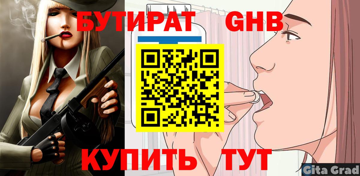 Бутират оксана Котельники