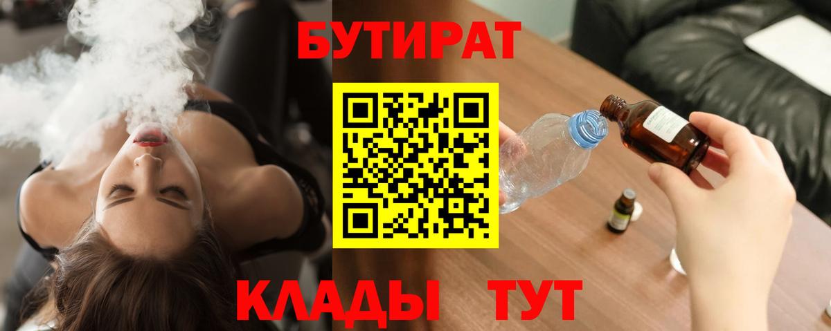 Котельники  БУТИРАТ  Вход с VPN  Бутират буратино 