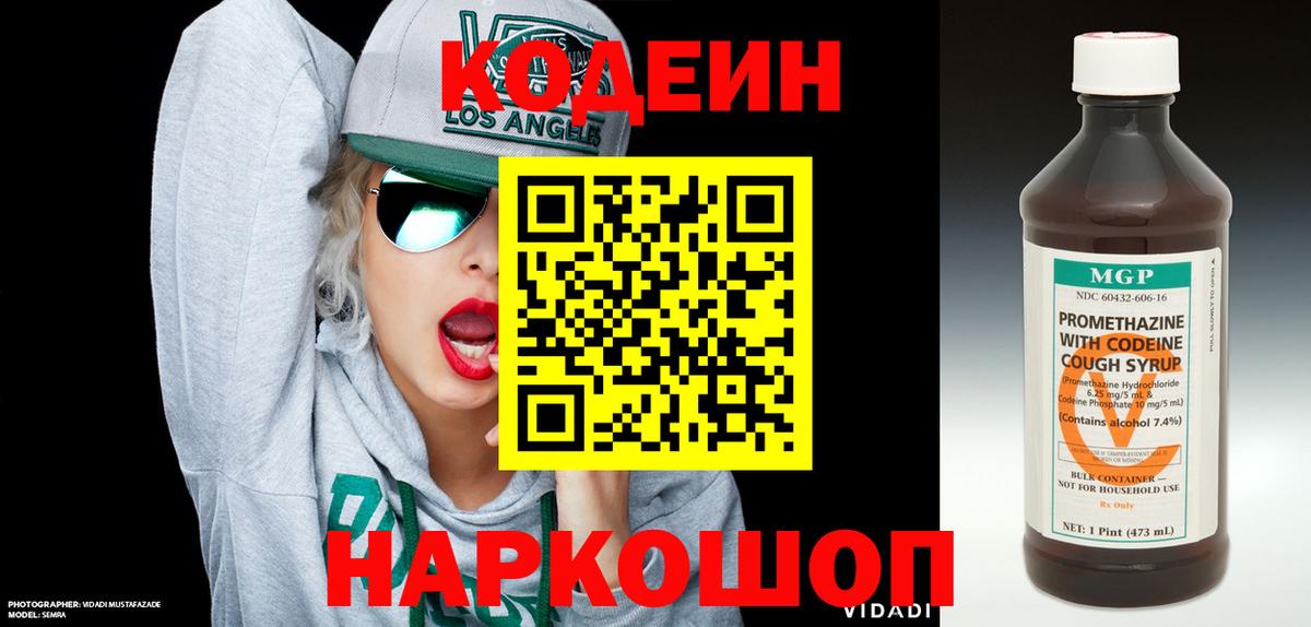 Котельники  Кодеиновый сироп Lean напиток Lean (лин)  Codein напиток Lean (лин)  Вход с VPN 