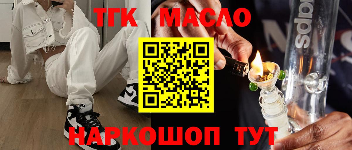 Котельники  Дистиллят ТГК Wax  Вход с VPN  Дистиллят ТГК вейп 